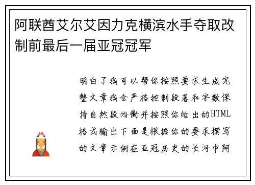 阿联酋艾尔艾因力克横滨水手夺取改制前最后一届亚冠冠军 阿联酋艾尔艾因力克横滨水手夺取改制前最后一届亚冠冠军