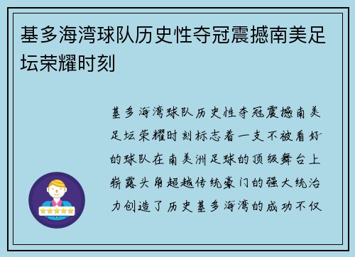 基多海湾球队历史性夺冠震撼南美足坛荣耀时刻 基多海湾球队历史性夺冠震撼南美足坛荣耀时刻