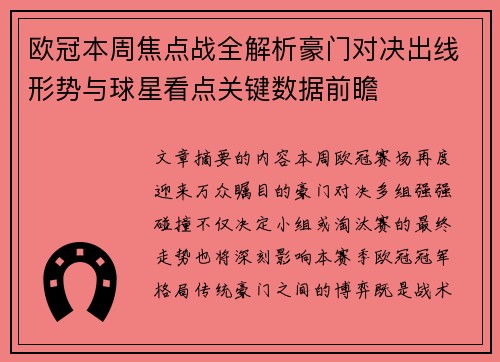 欧冠本周焦点战全解析豪门对决出线形势与球星看点关键数据前瞻 欧冠本周焦点战全解析豪门对决出线形势与球星看点关键数据前瞻