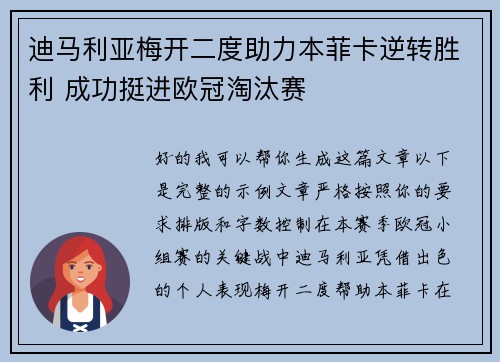 迪马利亚梅开二度助力本菲卡逆转胜利 成功挺进欧冠淘汰赛 迪马利亚梅开二度助力本菲卡逆转胜利 成功挺进欧冠淘汰赛