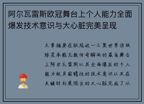 阿尔瓦雷斯欧冠舞台上个人能力全面爆发技术意识与大心脏完美呈现 阿尔瓦雷斯欧冠舞台上个人能力全面爆发技术意识与大心脏完美呈现